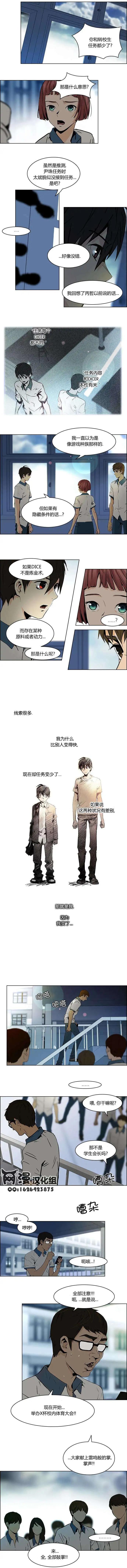 《Dice》第43回 第5页