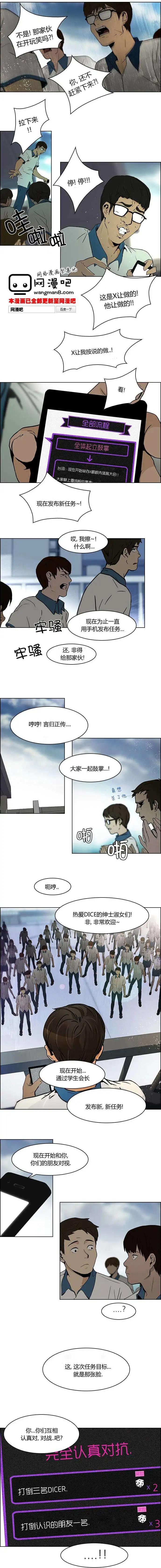 《Dice》第43回 第6页