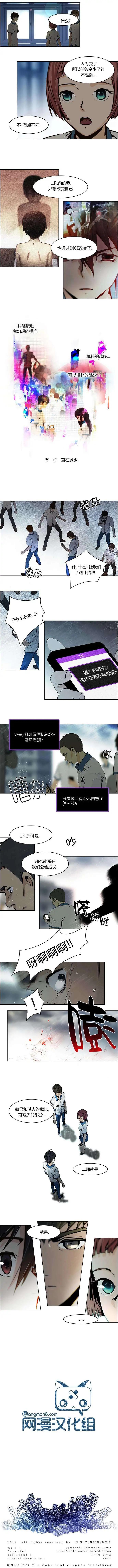 《Dice》第43回 第7页