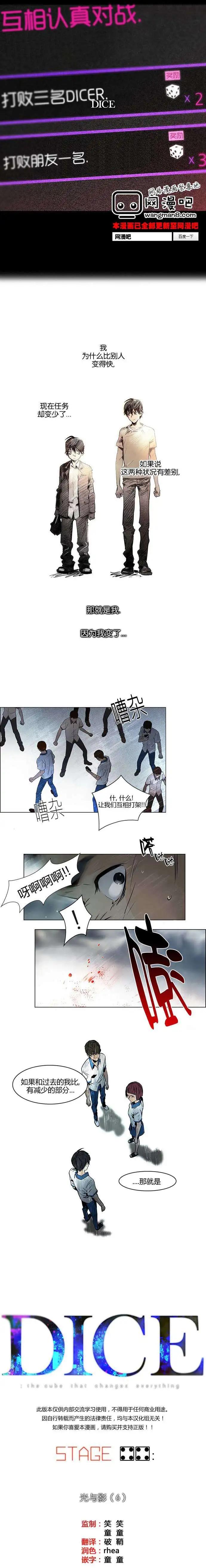 《Dice》第44回 第1页