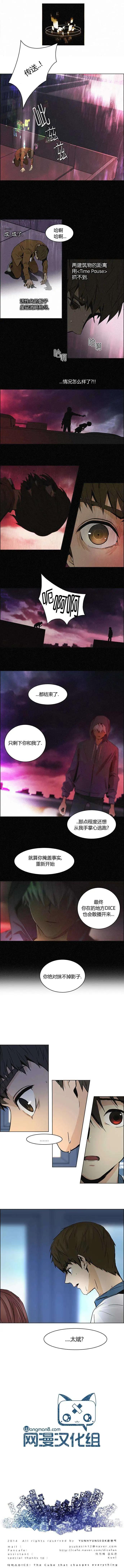 《Dice》第44回 第8页