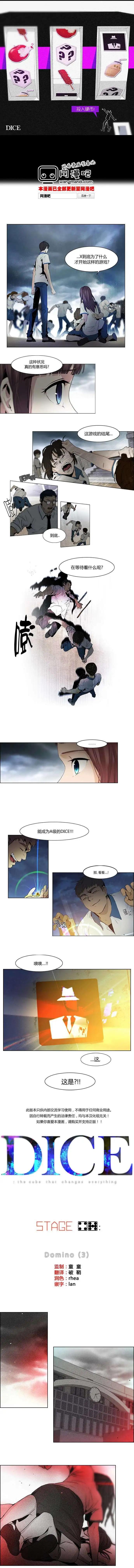 《Dice》第47章 第1页
