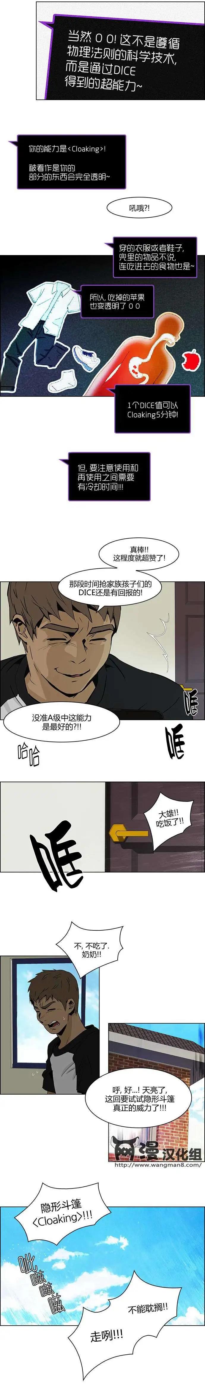 《Dice》第47章 第4页