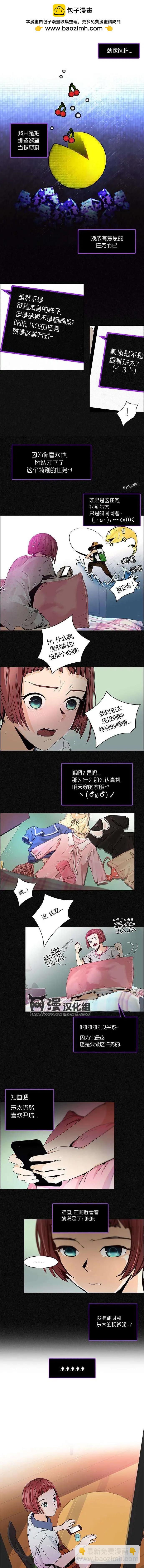《Dice》第48章 第3页