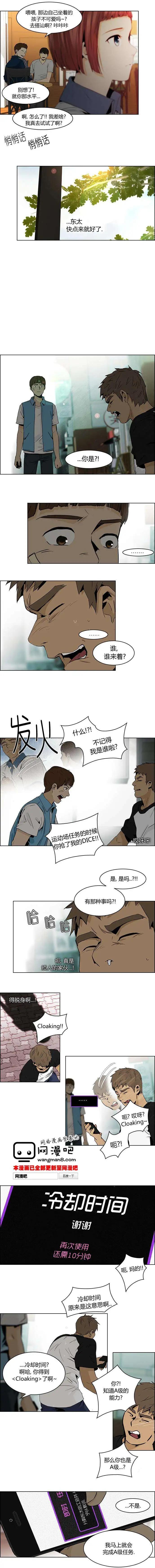 《Dice》第48章 第4页