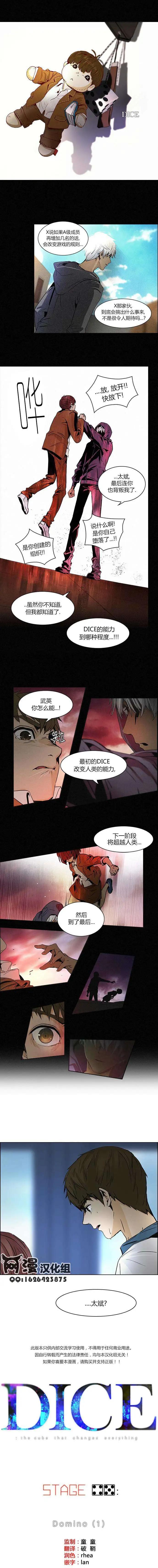 《Dice》第45章 第1页