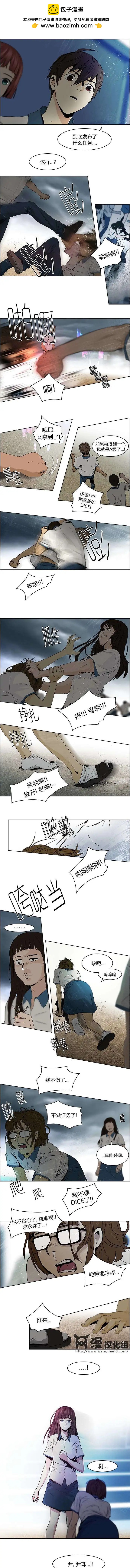 《Dice》第45章 第4页