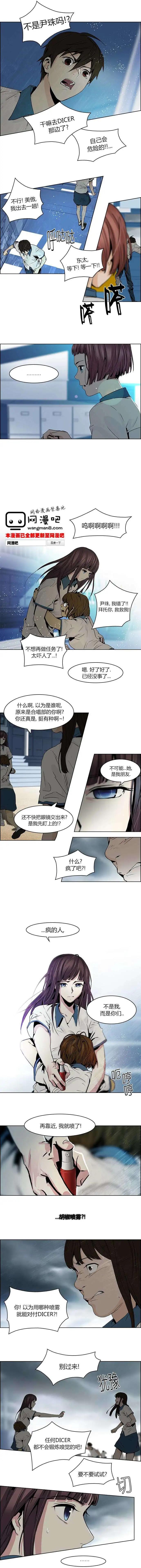 《Dice》第45章 第5页