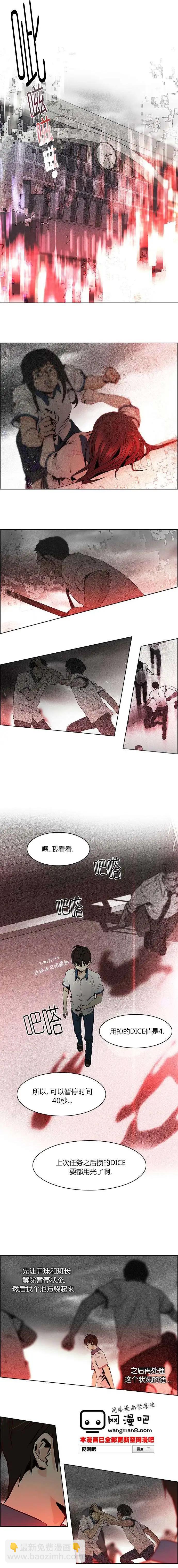 《Dice》第45章 第8页