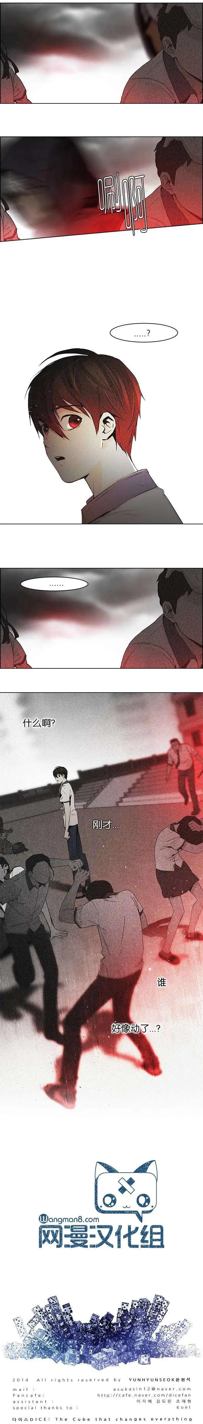 《Dice》第45章 第9页