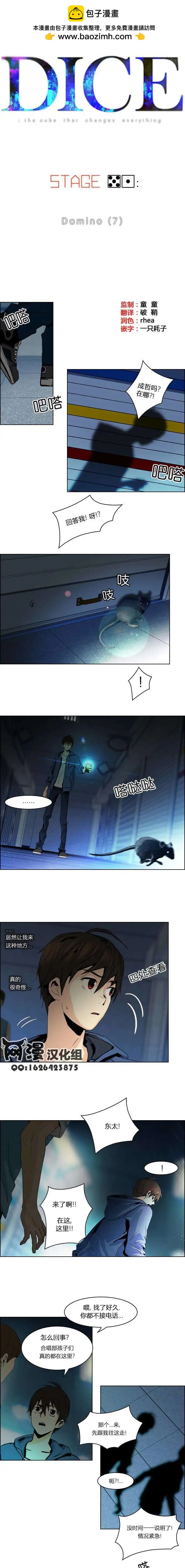 《Dice》第51回 第2页