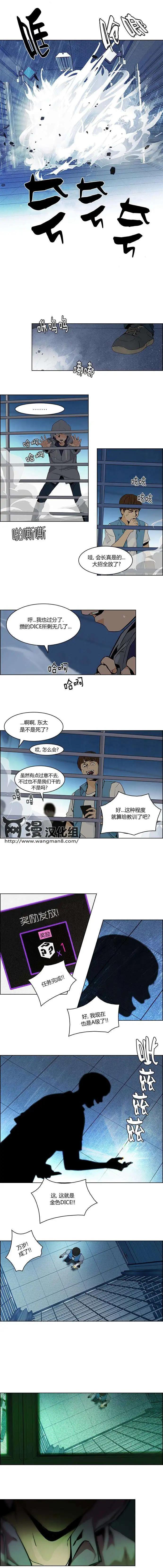 《Dice》第51回 第8页