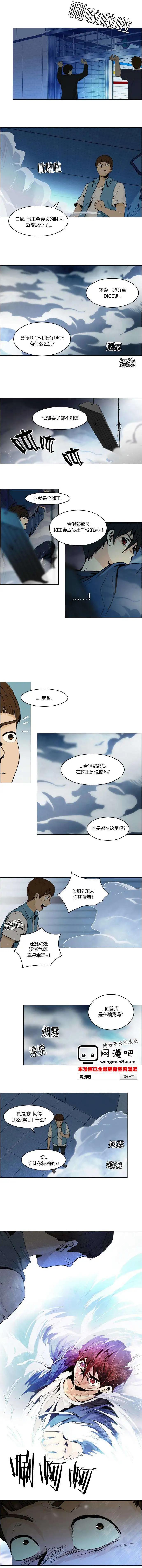 《Dice》第51回 第9页