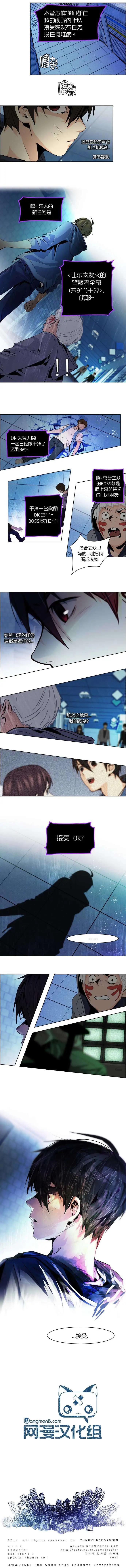 《Dice》第52回 第8页