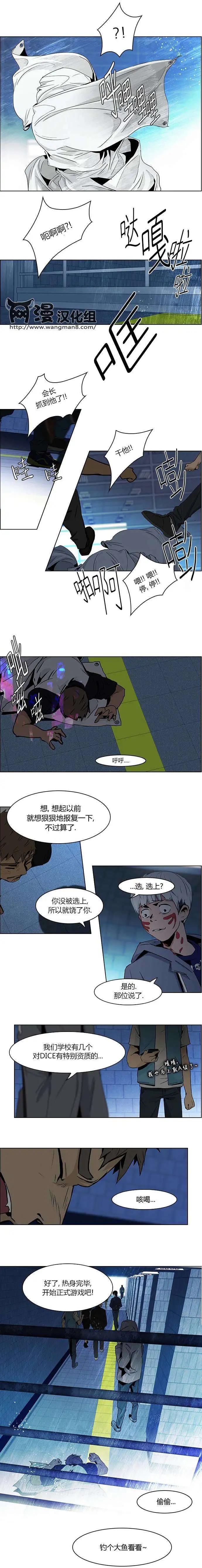 《Dice》第49章 第10页