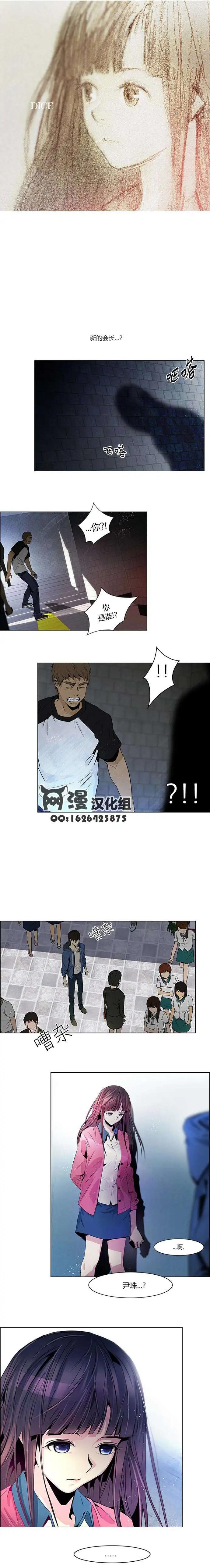 《Dice》第49章 第1页