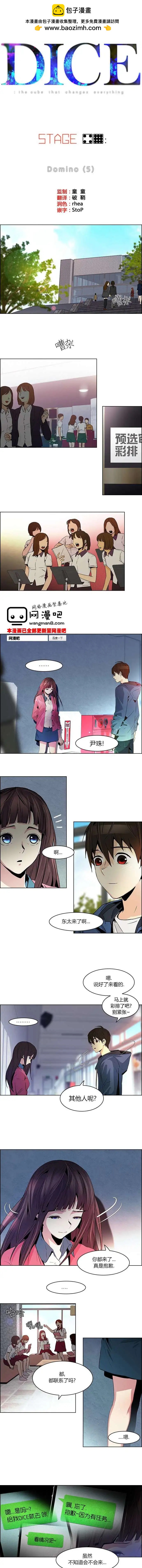 《Dice》第49章 第2页
