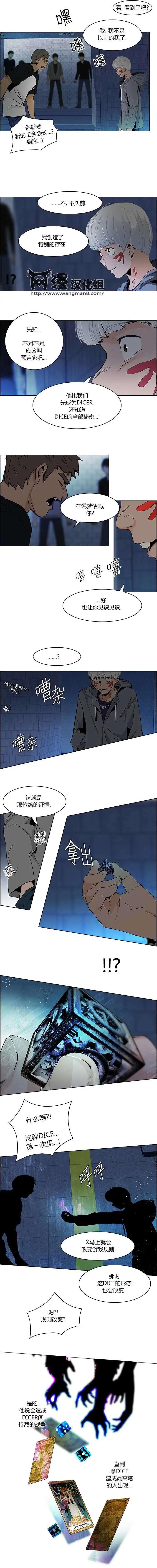 《Dice》第49章 第5页