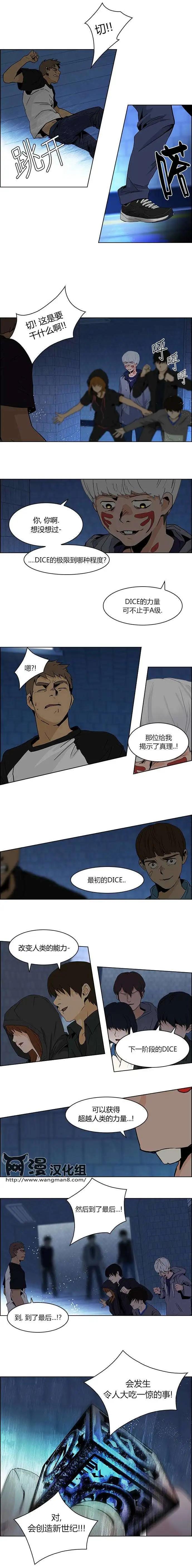 《Dice》第49章 第7页