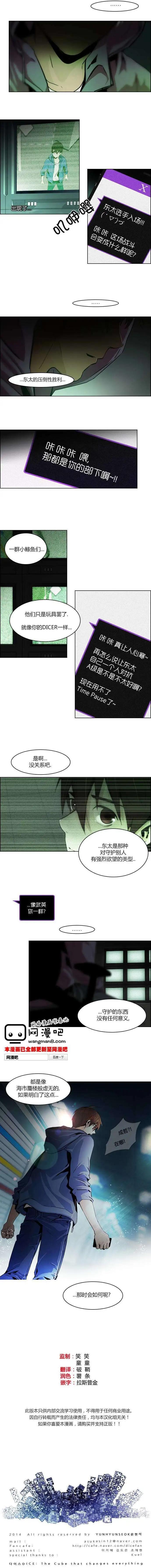 《Dice》第50回 第8页