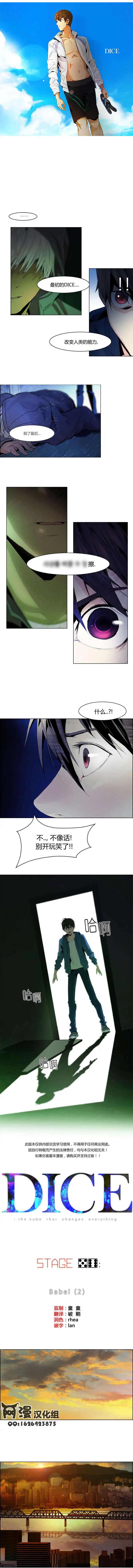《Dice》第56回 第1页