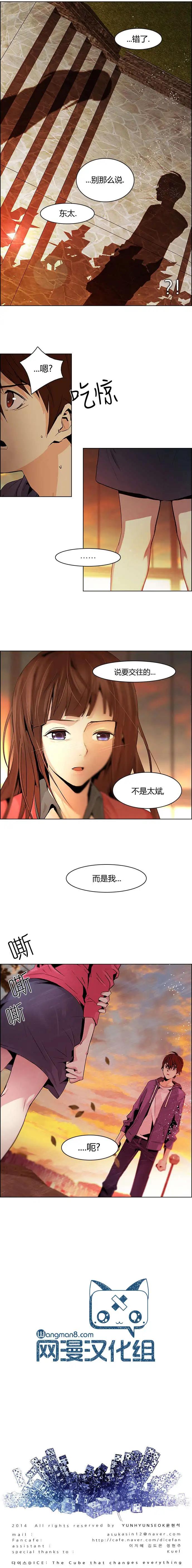 《Dice》第56回 第9页