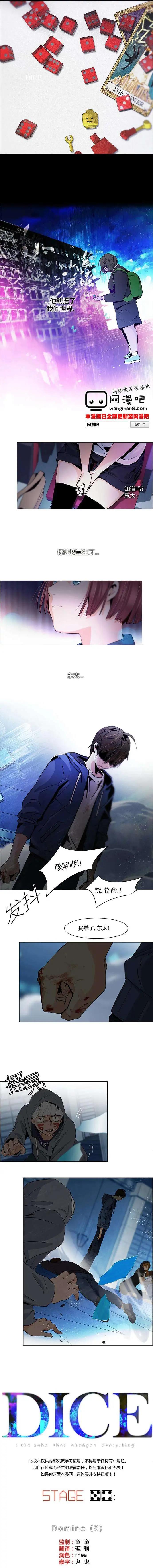 《Dice》第54回 第1页