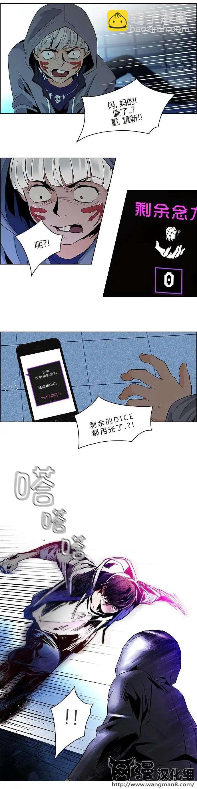 《Dice》第54回 第5页