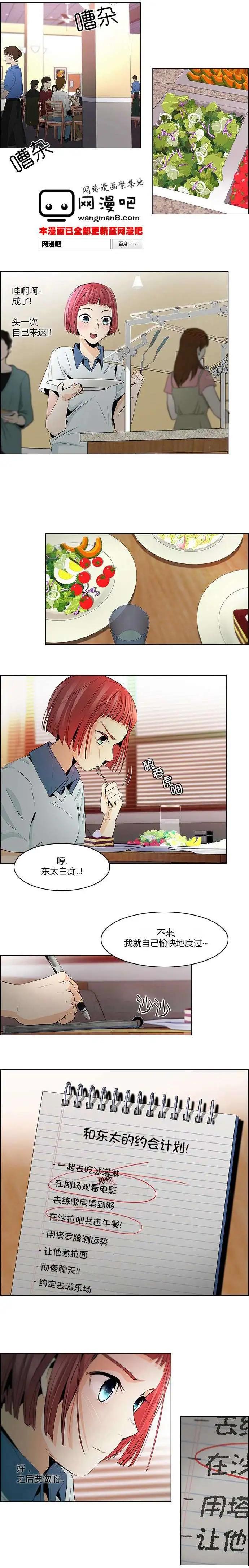 《Dice》第54回 第8页