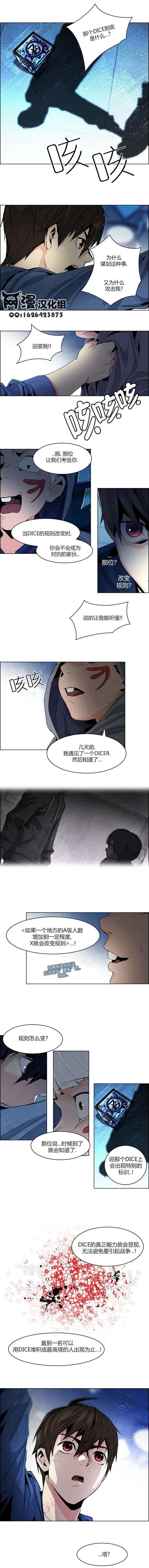 《Dice》第54回 第9页