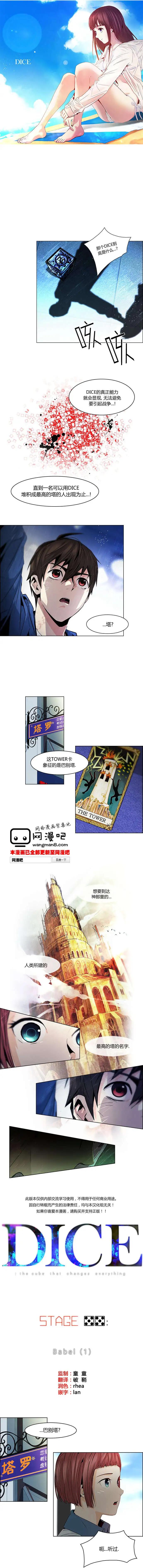 《Dice》第55回 第1页