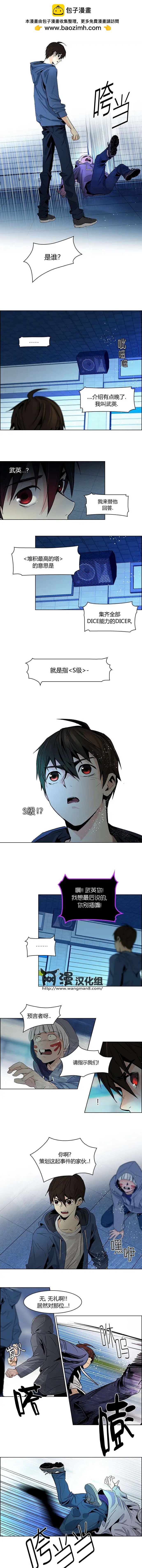 《Dice》第55回 第4页