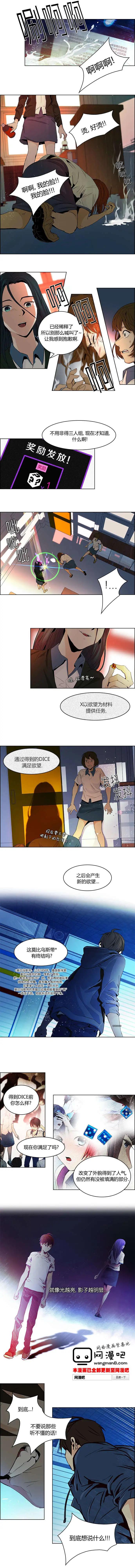 《Dice》第55回 第6页