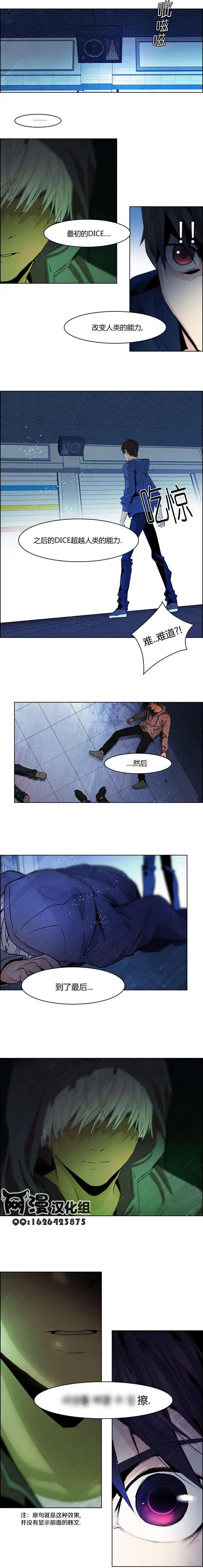 《Dice》第55回 第7页