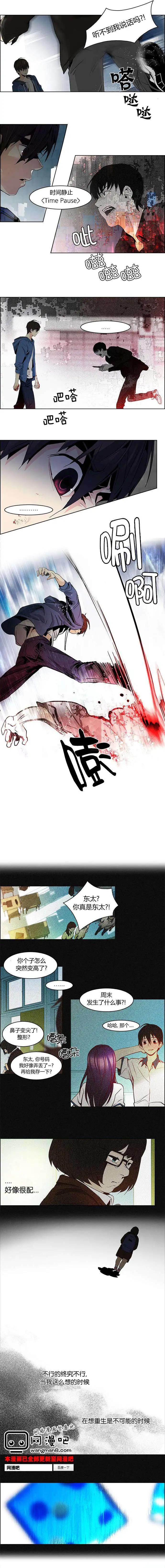 《Dice》第53回 第10页