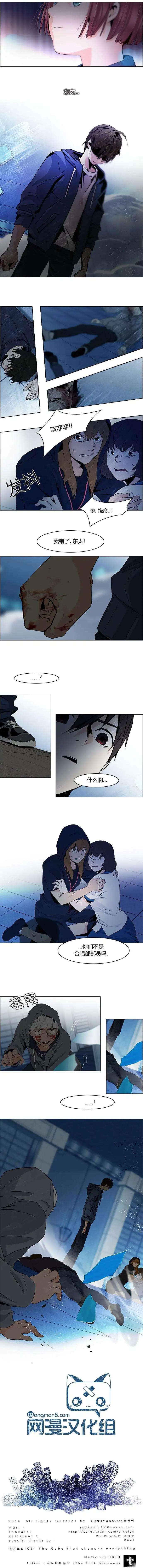 《Dice》第53回 第12页