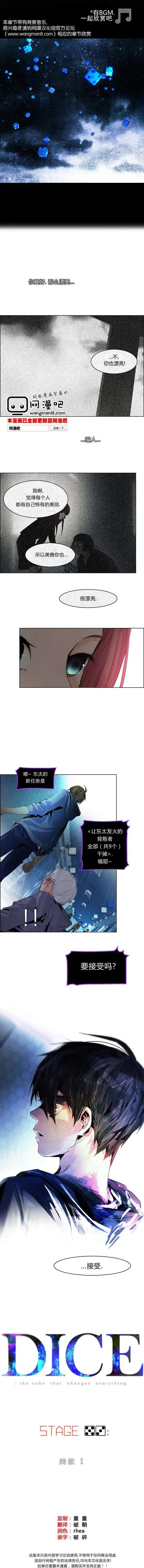 《Dice》第53回 第1页