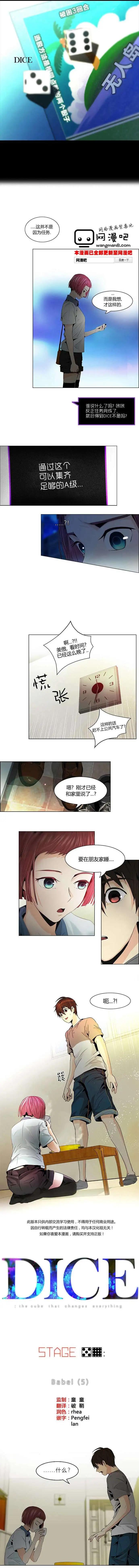 《Dice》第59回 第1页