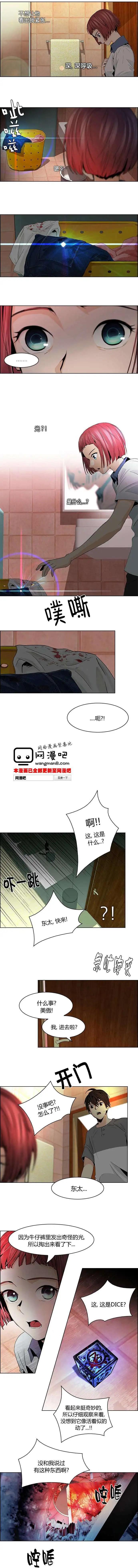 《Dice》第59回 第4页