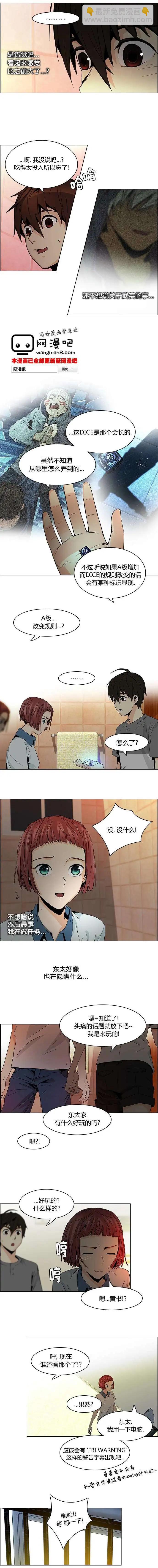 《Dice》第59回 第5页