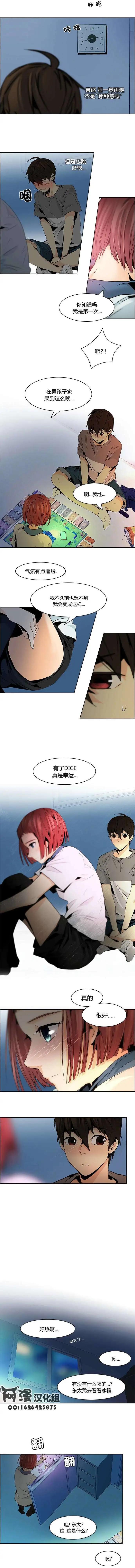 《Dice》第59回 第8页