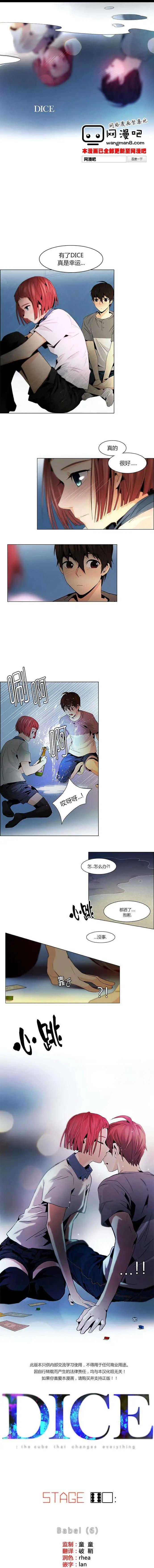 《Dice》第60回 第1页