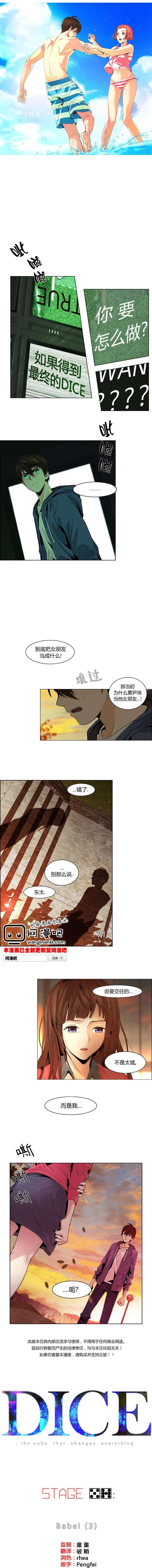 《Dice》第57回 第1页