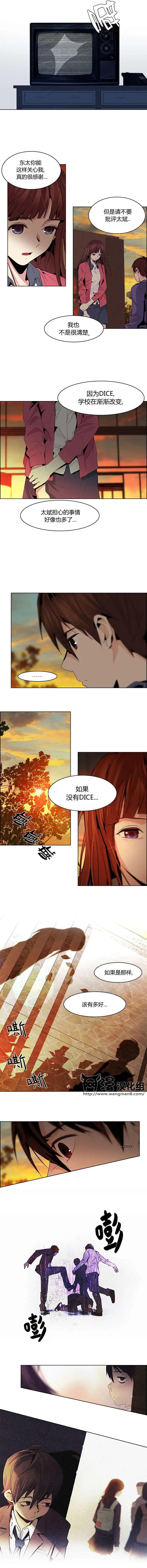 《Dice》第57回 第3页