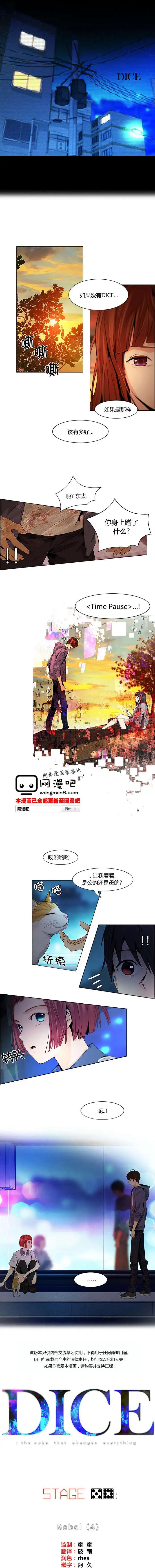《Dice》第58回 第1页
