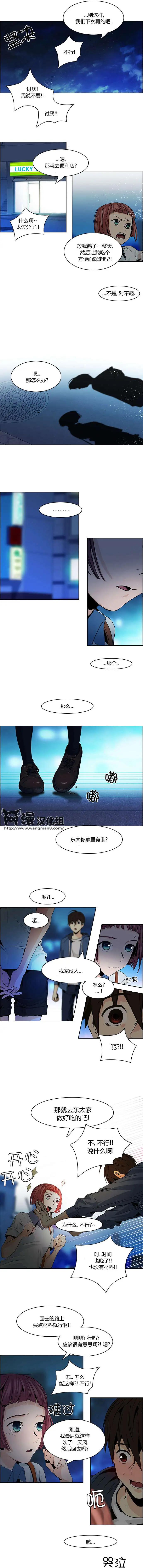 《Dice》第58回 第5页