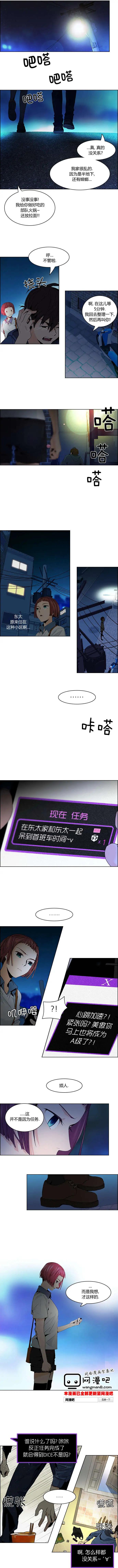 《Dice》第58回 第6页