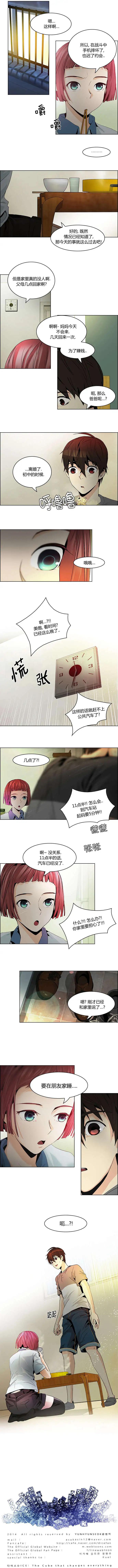 《Dice》第58回 第8页