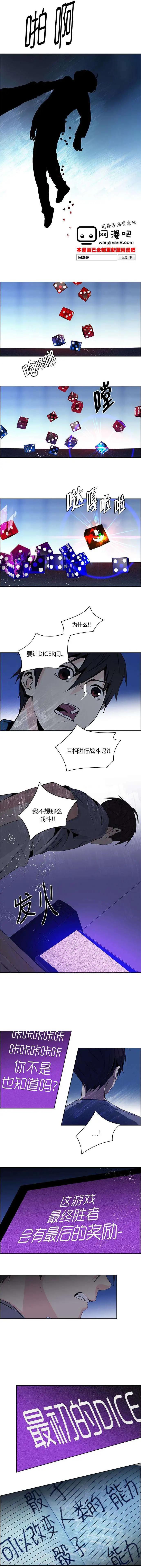 《Dice》第62回 第10页