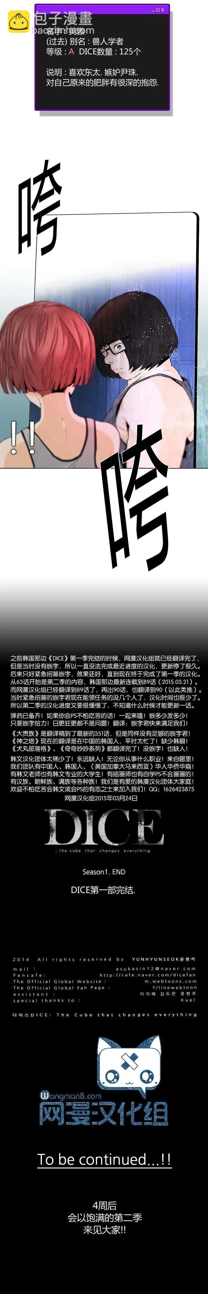 《Dice》第62回 第13页